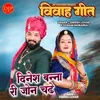 About Dinesh Banna Ri Jon Chade (Vivah Geet) Song